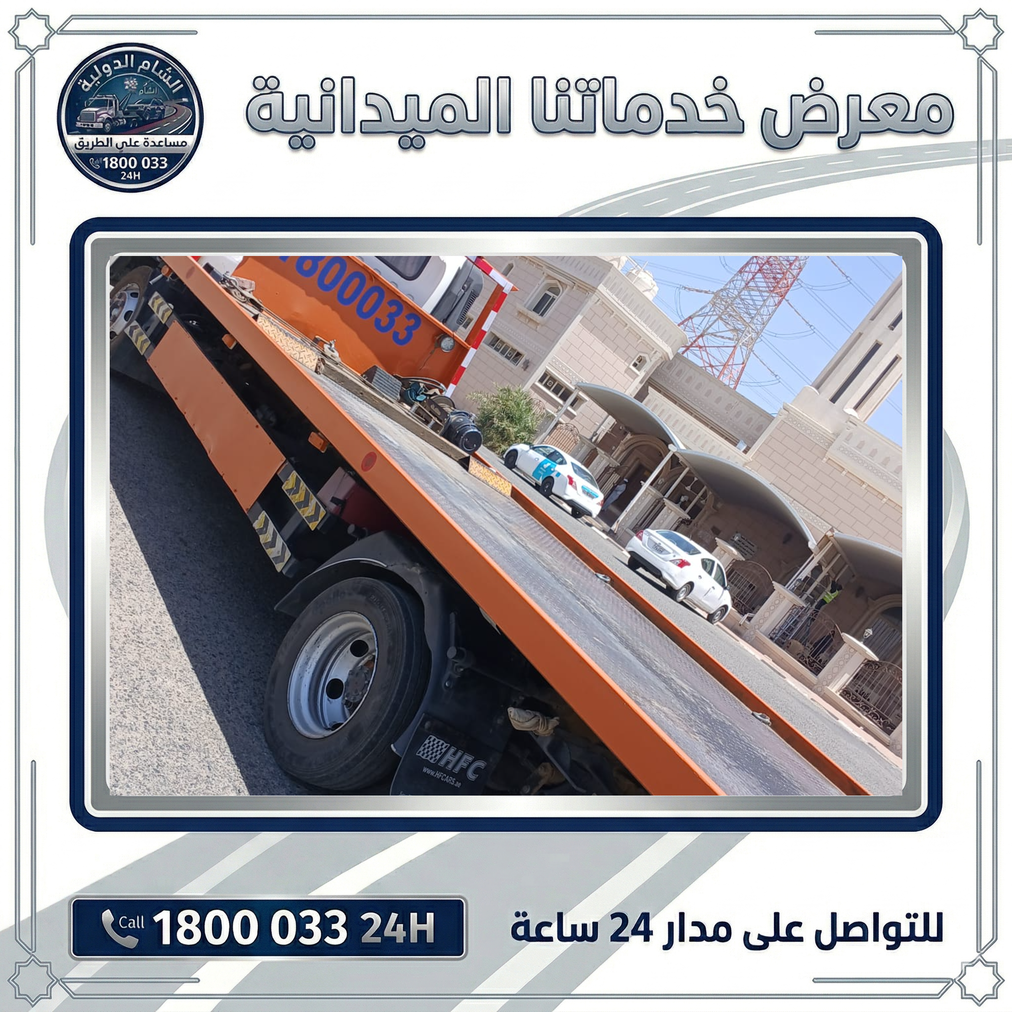 سطحة سيارات هيدروليك