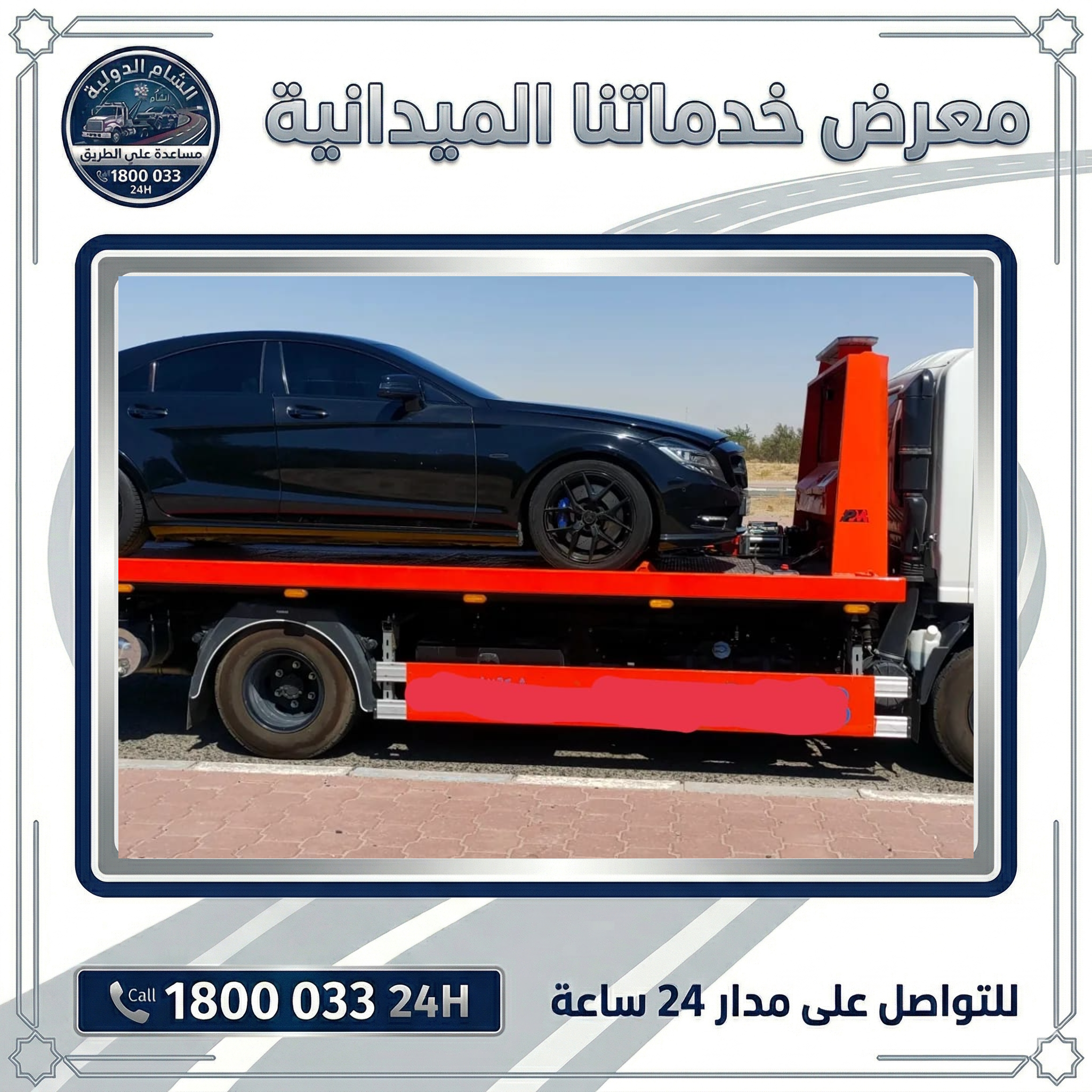 مساعدة على الطريق