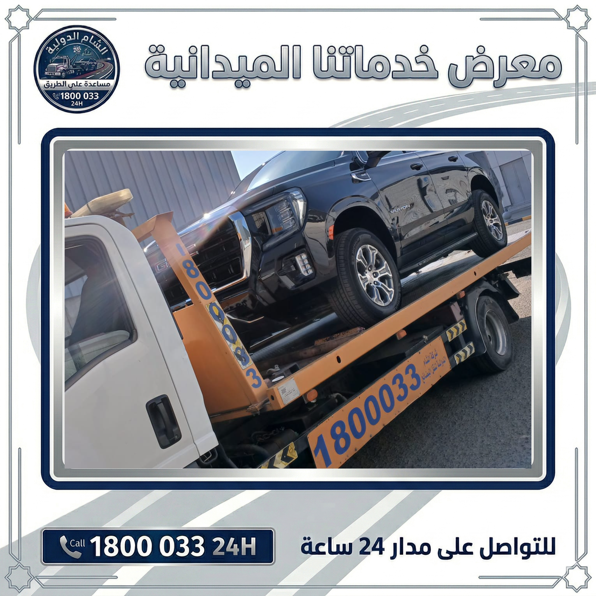 عن شركة الشام الدولية