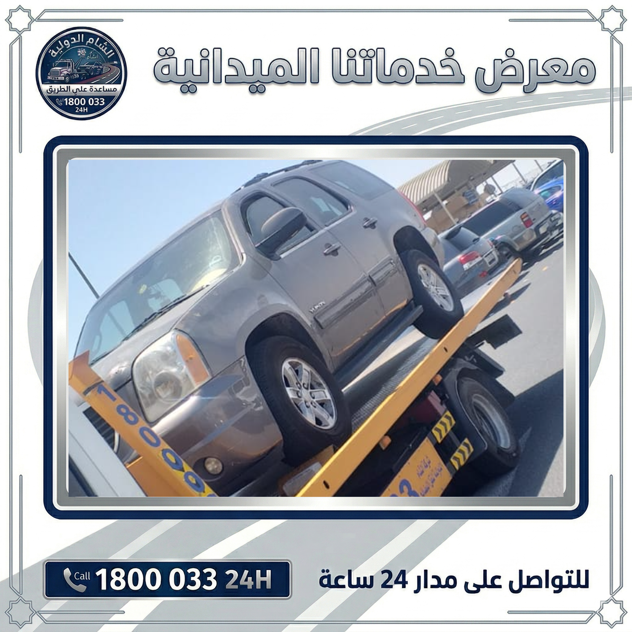 ونش الشام الدولية