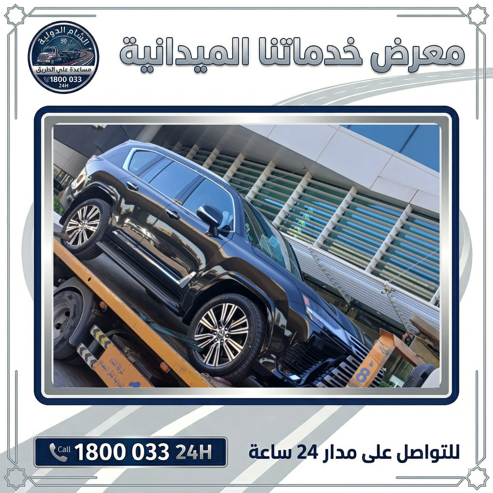 رقم ونش الكويت 24 ساعة – اتصل الآن 1800033 لأسرع خدمة سحب سيارات