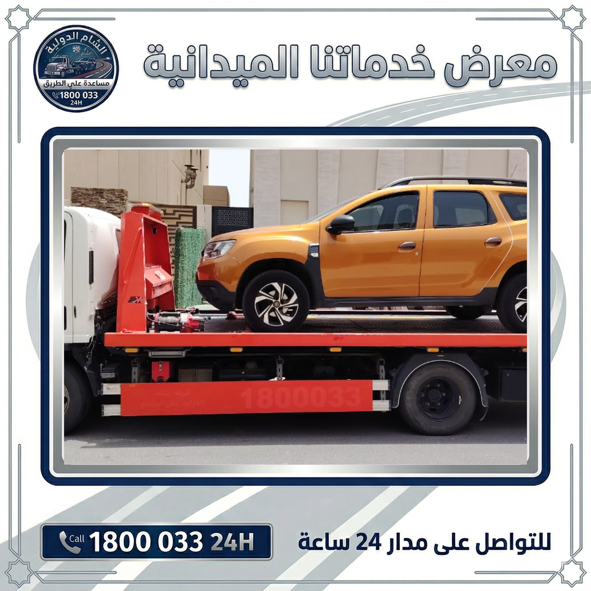 ونش الكويت للتواصل 1800033